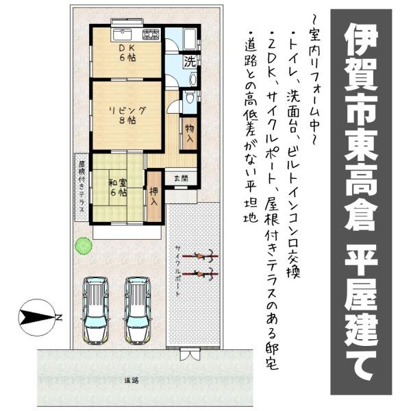 伊賀市東高倉の中古一戸建