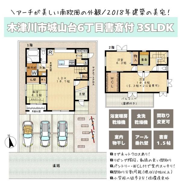木津川市城山台６丁目の中古一戸建て