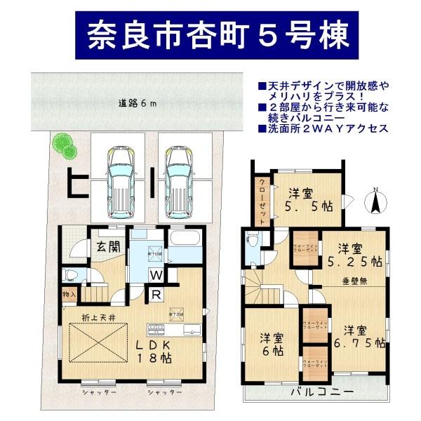 奈良市杏町の新築一戸建