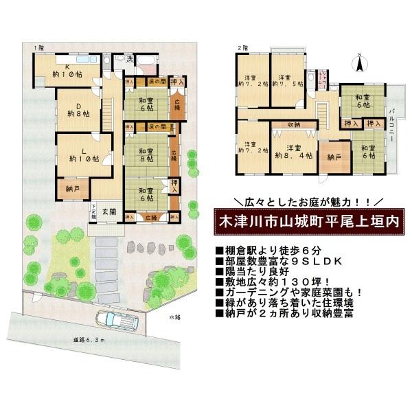 木津川市山城町平尾上垣内の中古一戸建て(間取り)