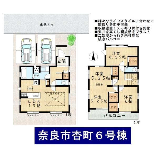 奈良市杏町の新築一戸建