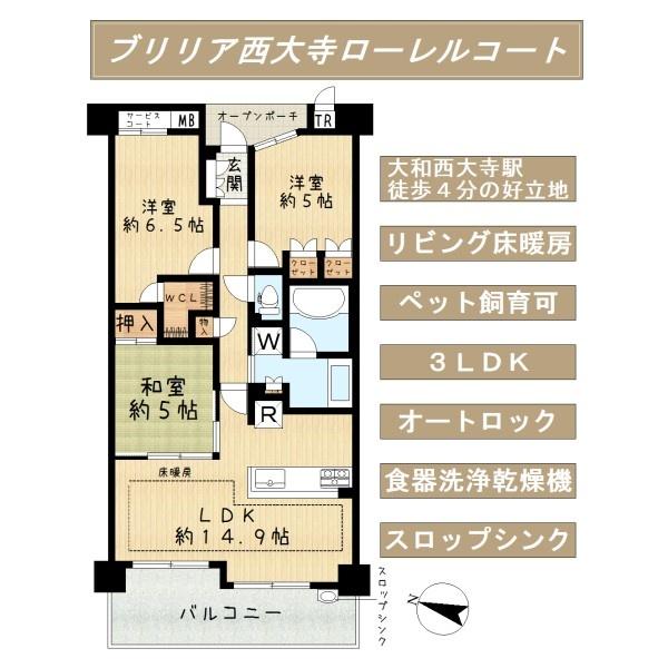 ブリリア西大寺ローレルコート