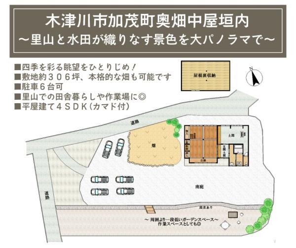 木津川市加茂町奥畑中屋垣内の中古一戸建て