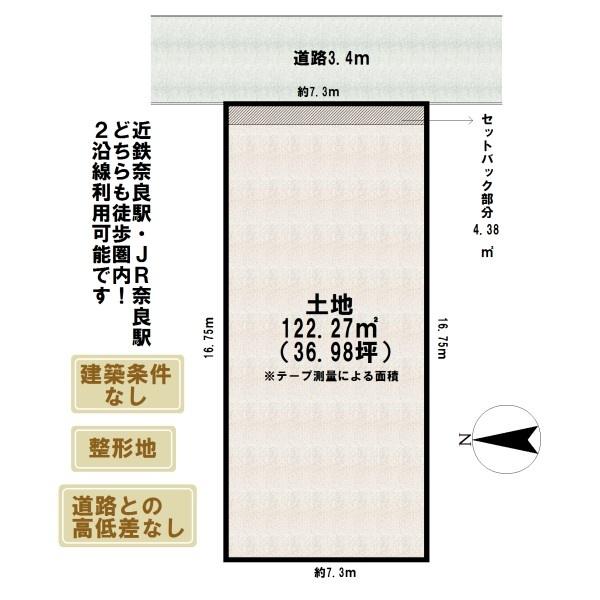 奈良市法蓮町の売土地