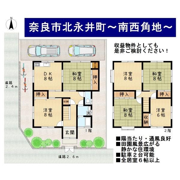 奈良市北永井町の中古一戸建