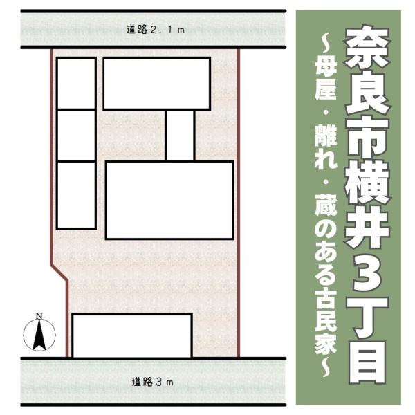 奈良市横井３丁目の中古一戸建て