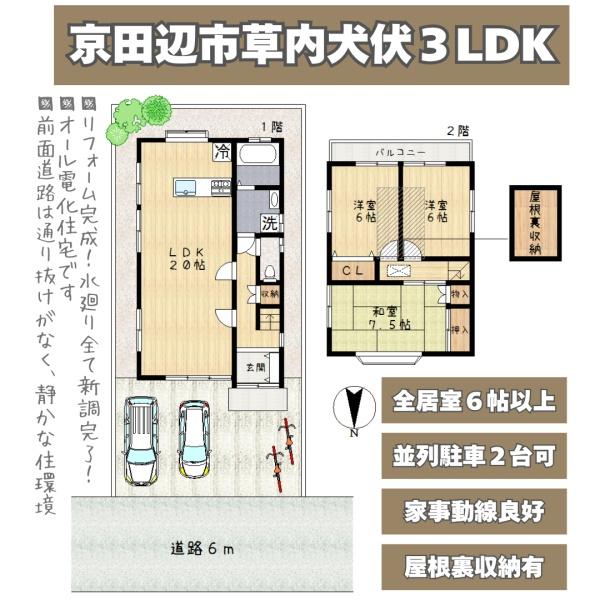 京田辺市草内犬伏の中古一戸建て