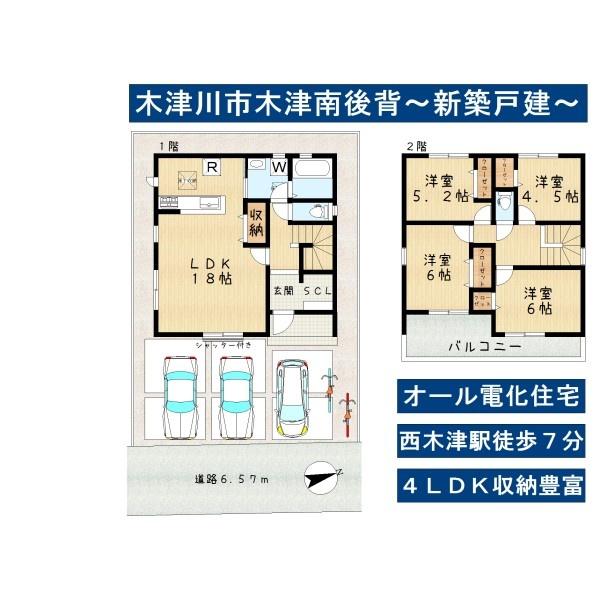 木津川市木津南後背の新築一戸建