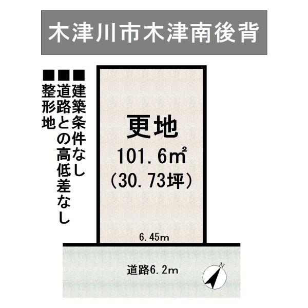 木津川市木津南後背の土地