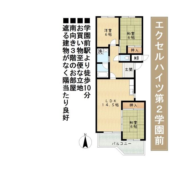 エクセルハイツ第2学園前
