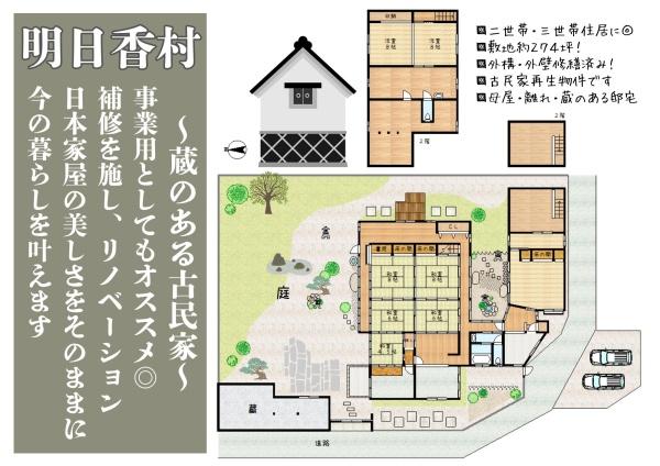 高市郡明日香村大字小山の中古一戸建て