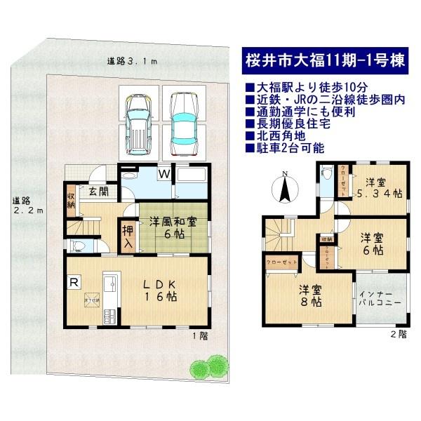 桜井市大字大福の新築一戸建