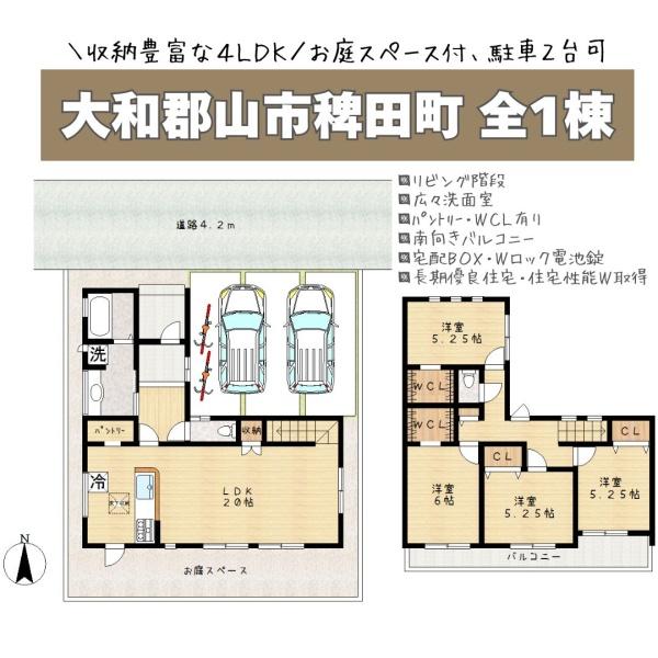 大和郡山市稗田町の新築一戸建