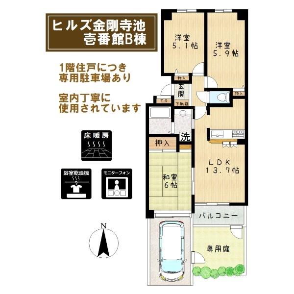 ヒルズ金剛・寺池壱番館Ｂ棟