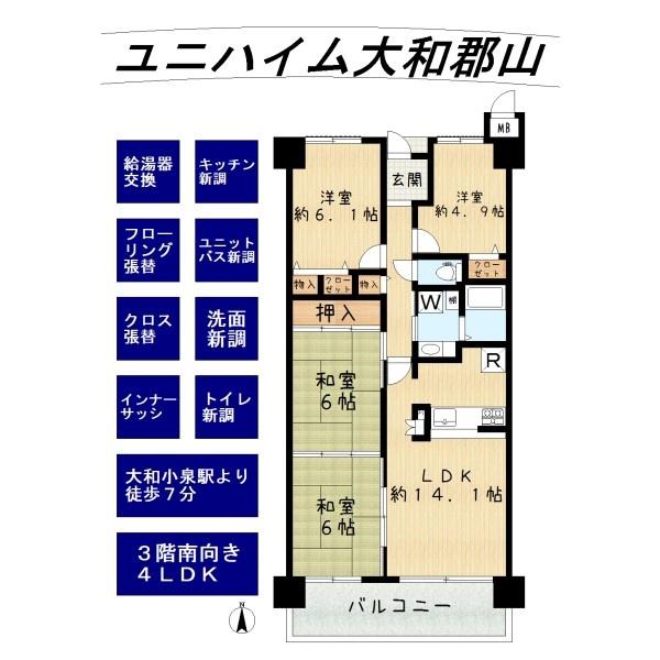 ユニハイム大和郡山