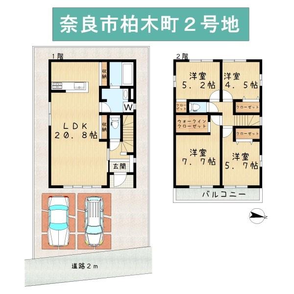 奈良市柏木町の新築一戸建