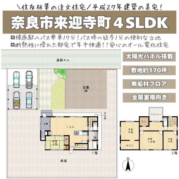 奈良市来迎寺町の中古一戸建て(間取り)