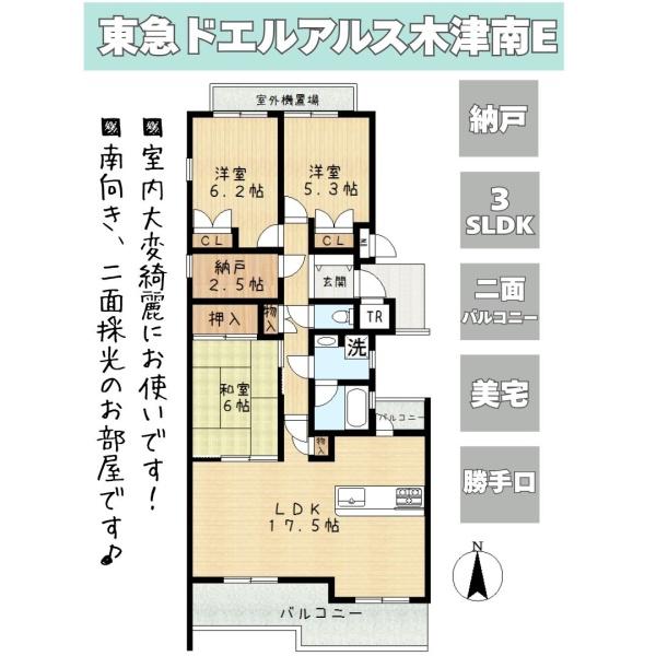 東急ドエルアルス木津南Ｅ棟