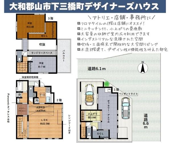 大和郡山市下三橋町の中古一戸建