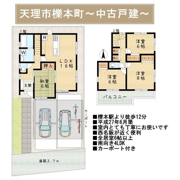 天理市櫟本町の中古一戸建て(間取り)
