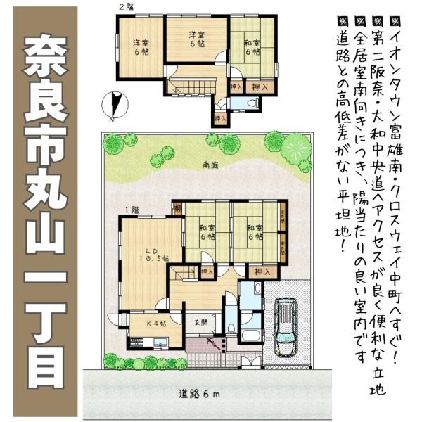 奈良市丸山１丁目の中古一戸建て