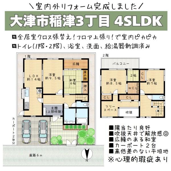 大津市稲津３丁目の中古一戸建