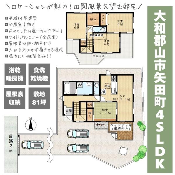 大和郡山市矢田町の中古一戸建て