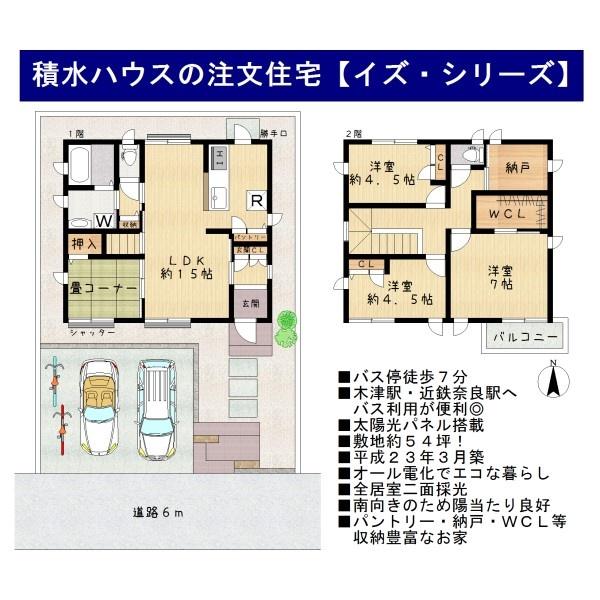 木津川市梅美台５丁目の中古一戸建