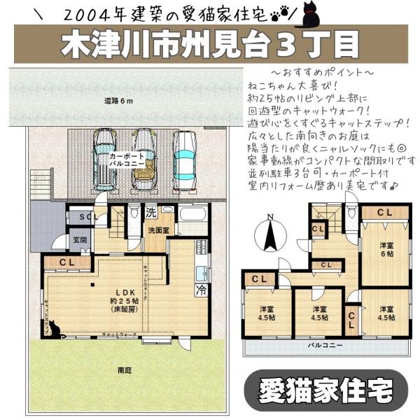 木津川市州見台３丁目の中古一戸建て