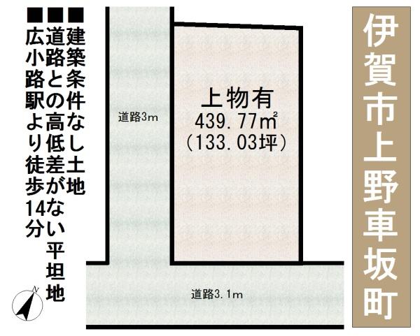 伊賀市上野車坂町の売土地
