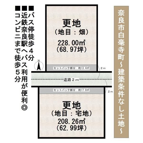 奈良市白毫寺町の売土地