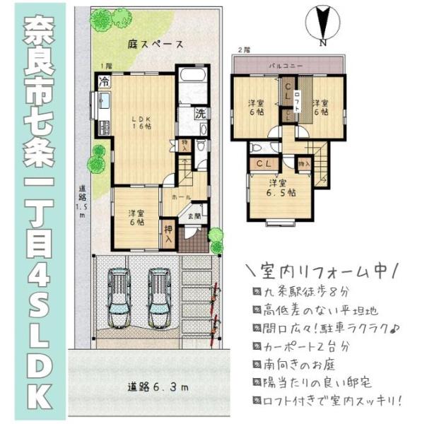 奈良市七条１丁目の中古一戸建て