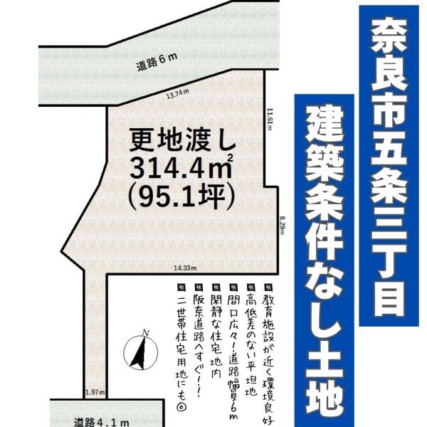 奈良市五条3丁目の売土地
