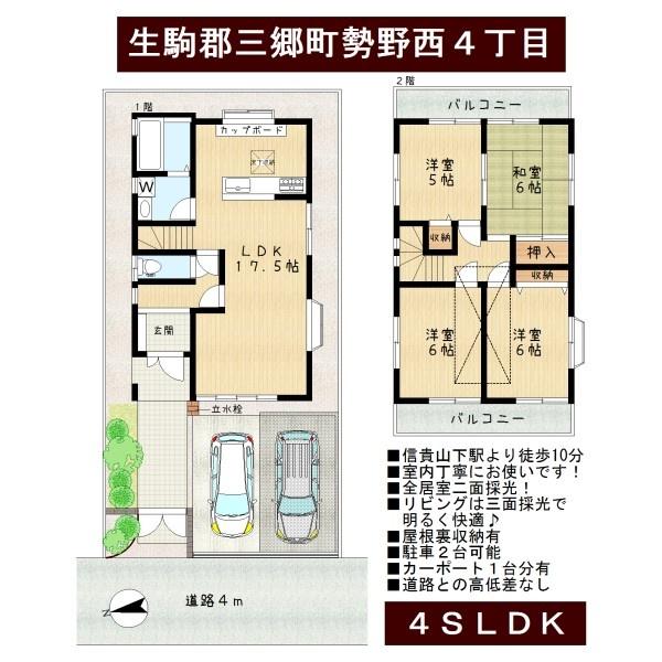 生駒郡三郷町勢野西４丁目の中古一戸建