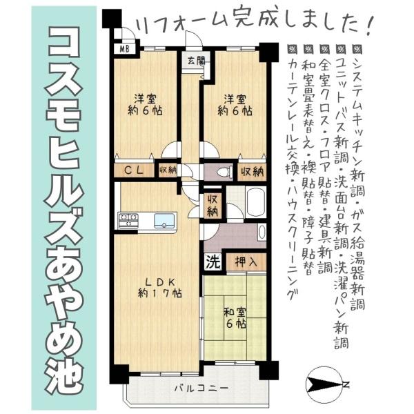 コスモヒルズあやめ池