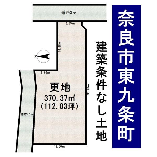 奈良市東九条町の売土地
