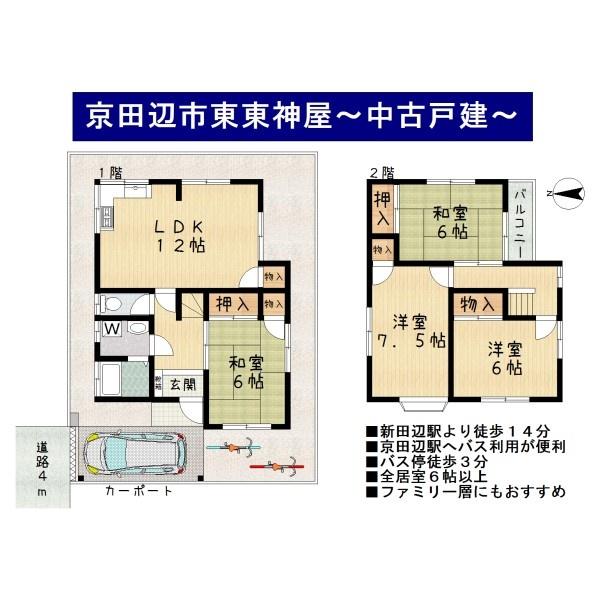 京田辺市東東神屋の中古一戸建