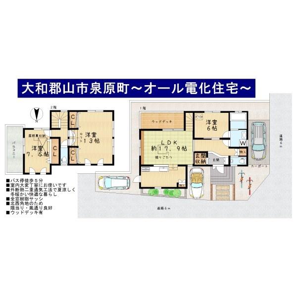 大和郡山市泉原町の中古一戸建