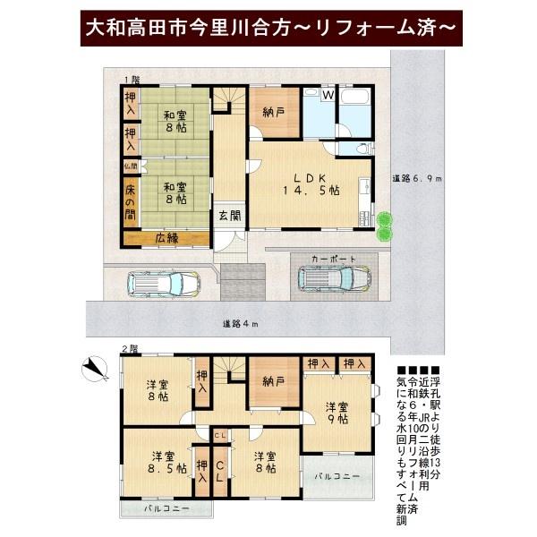 大和高田市大字今里川合方の中古一戸建て
