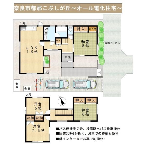 奈良市都祁こぶしが丘の中古一戸建て