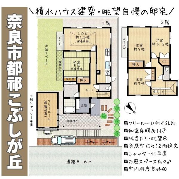 奈良市都祁こぶしが丘の中古一戸建て