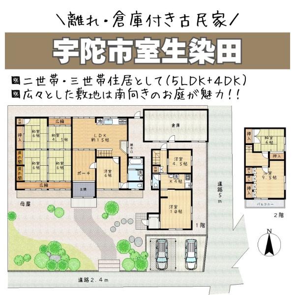 宇陀市室生染田の中古一戸建