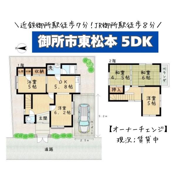 御所市大字東松本の中古一戸建
