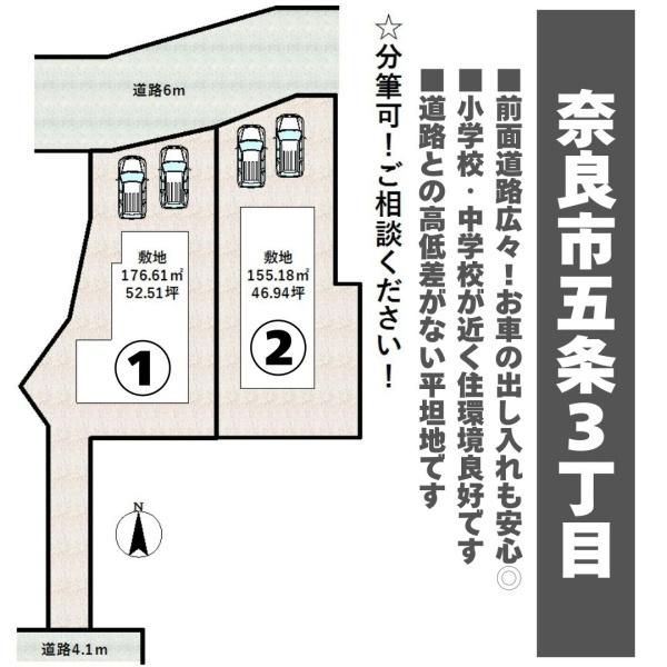 奈良市五条３丁目の売土地