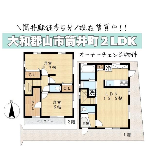 大和郡山市筒井町の中古一戸建て