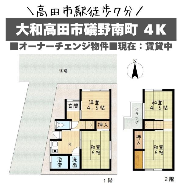 大和高田市礒野南町の中古一戸建