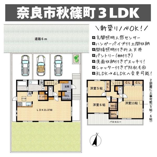 奈良市秋篠町の新築一戸建