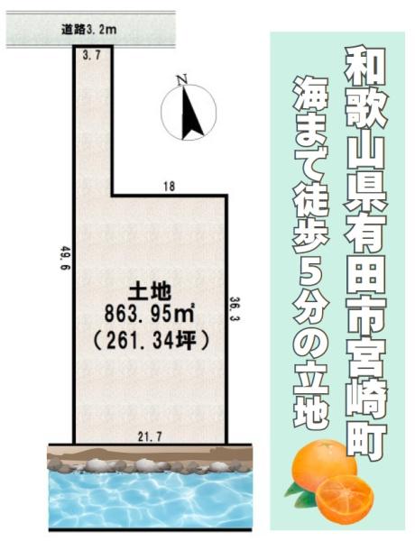 和歌山県有田市　～建築条件なし土地～