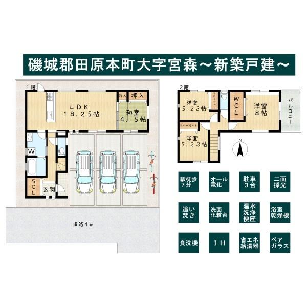 磯城郡田原本町大字宮森の新築一戸建