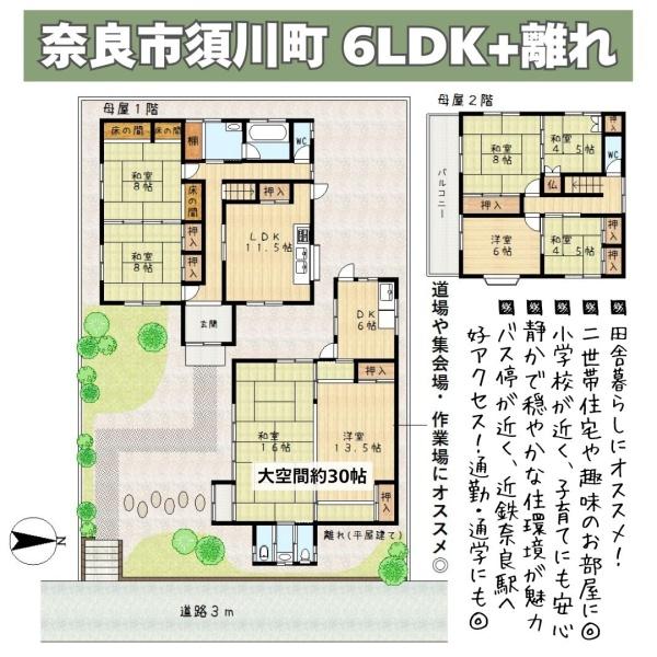 奈良市須川町の中古一戸建